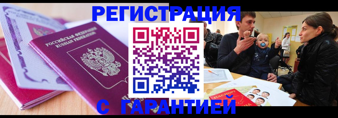 временная регистрация в Ахтубинске